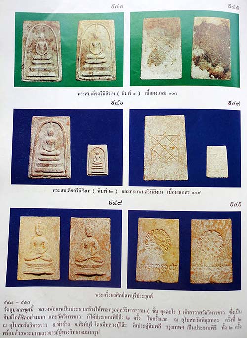 *สมเด็จฯ ยันต์ตรีนิสิงเห ปี๒๕๑๒ เนื้อเกสร หลวงพ่อแพ วัดพิกุลทอง สิงห์บุรี (หลวงปู่โต๊ะ ร่วมเสก)*