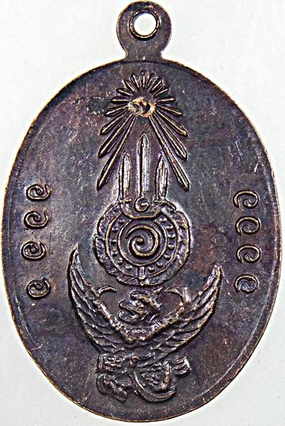 เหรียญร. 5 หลังครุฑ ออออ. หลวงพ่อโอภาสี อาสมบางมด ด้านหลังตอกโค๊ต