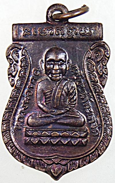 เหรียญเสมาหลวงปู่ทวด พัทลุง