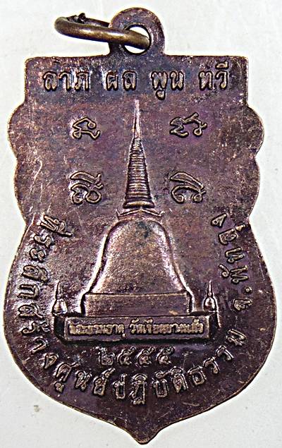 เหรียญเสมาหลวงปู่ทวด พัทลุง
