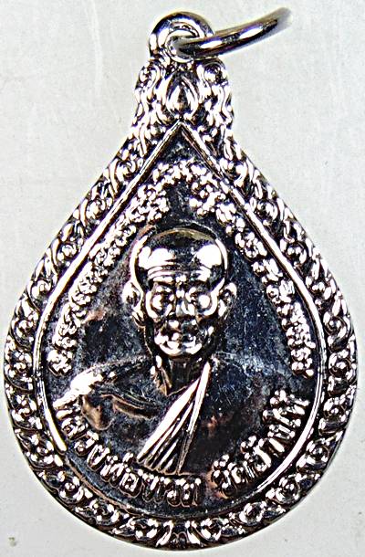 ๒๐ เหรียญหยดน้ำหลวงปู่ทวด ปี ๕๓