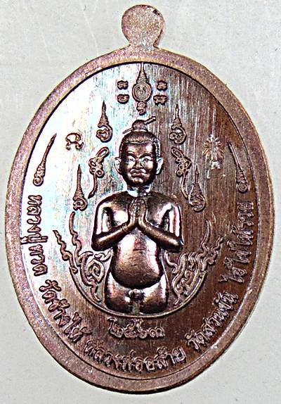 เหรียญเม็ดแตงหลวงปู่ทวด พ่อท่านคล้าย หลังไอ้ไข่