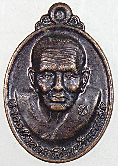 ๒๐ เหรียญเม็ดแตงโหงวเฮ้ง หลวงปู่ทวด