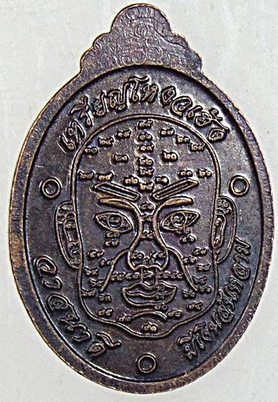 ๒๐ เหรียญเม็ดแตงโหงวเฮ้ง หลวงปู่ทวด