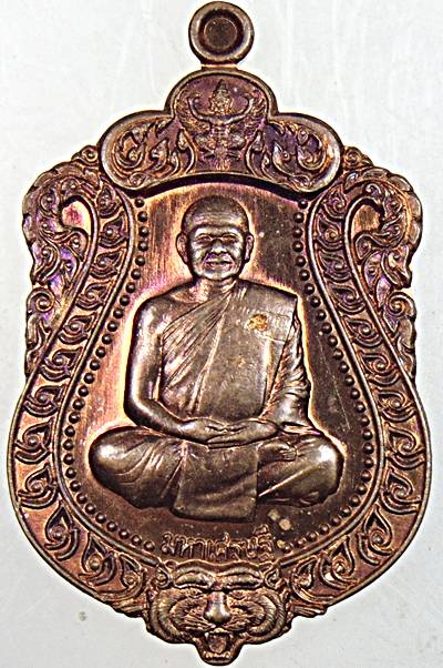 ๒๐  เหรียญเสมา รุ่น มหาเศรษฐี พระครูบวรสาธุกิจ(หลวงพ่อจิ้ม วัดศรีวโนภาส ระยอง