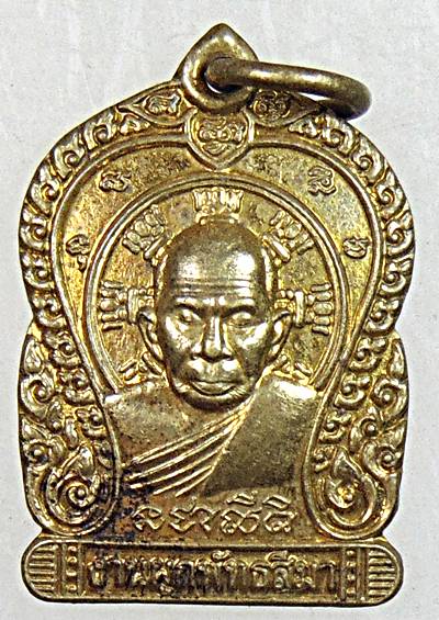 เหรียญใบเสมาเล็ก หลวงพ่อหอม วัดชากหมาก ระยอง