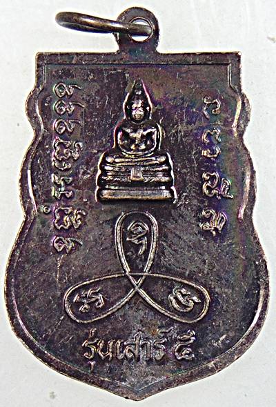 ๒๐ เหรียญหลวงปู่ม่น วัดเนินตามาก จ ชลบุรี