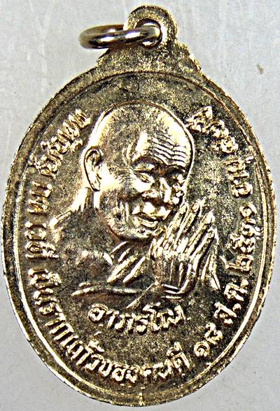 เหรียญท่านเจ้าคุณนรฯ รุ่นอายุ87 หลวงปู่อำพัน วัดเทพศิรินทร์ ปี ๓๑