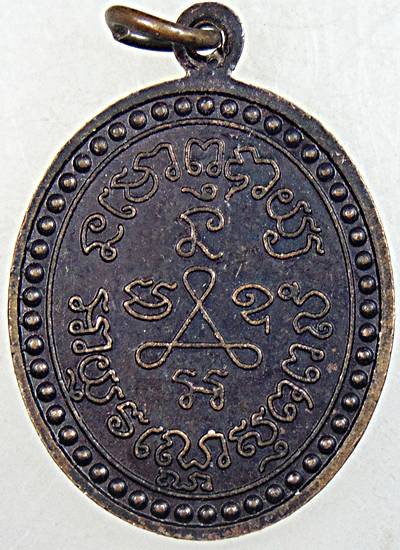 ๒๐ เหรียญหลวงปู่ศุข วัดปากคลองฯ 