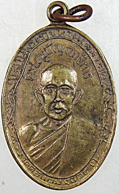 เหรียญพระครูปัญญาธิการ วัดดอนตูม นครปฐม ปี 2493