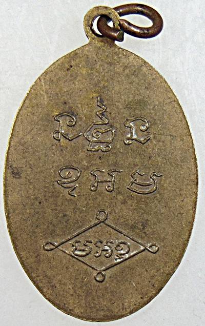 เหรียญพระครูปัญญาธิการ วัดดอนตูม นครปฐม ปี 2493