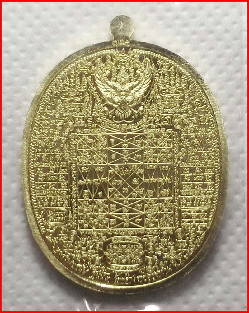 เหรียญพรหมจักรพรรดิ หลวงพ่อสนั่น วัดกลางราชครูธาราม ปี 2561 เนื้อทองทิพย์ 325 หมายเลข 325