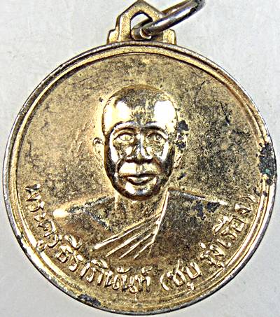 ๒๐ เหรียญหลวงพ่อชุบ รุ่งเรือง วัดคลองเตยใน จ.กรุงเทพ ปี ๑๐