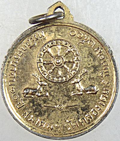 ๒๐ เหรียญหลวงพ่อชุบ รุ่งเรือง วัดคลองเตยใน จ.กรุงเทพ ปี ๑๐