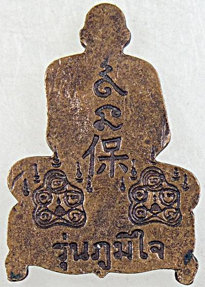 ๒๐ หลวงพ่อเงิน วัดบางคลาน ตัดชิด