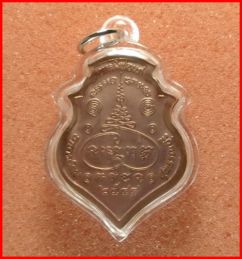 เหรียญราหูหางนาค อาจารย์คม ไตรเวทย์ สำนักอาศรมบารมีพ่อแก่ จ.สุพรรณบุรี เนื้อทองแดง ปี 2548