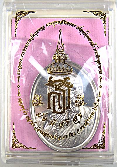 เหรียญหลวงปู่ขำ วัดหนองแดง มหาสารคาม