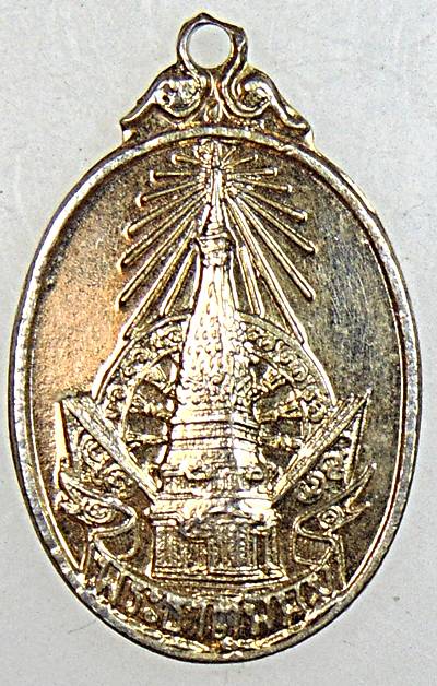 ๒๐ เหรียญพระราชพิธีบรรจุพระอุรังคธาตุ ปี ๒๐ พิธีใหญ่   พิมพ์เล็ก