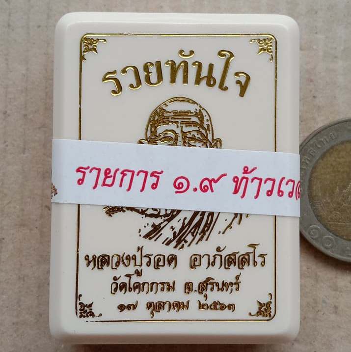 ท้าวเวสสุวรรณหลวงปู่รอด วัดโคกกรม จ.สุรินทร์ ปี2563 รุ่นรวยทันใจ เนื้อทองทิพย์ลงยา เลข25+กล่อง