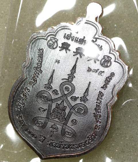 เสมาครึ่งองค์ เฮงแสนล้าน หลวงปู่แสน วัดบ้านหนองจิก ศรีสะเกษ ปี2561 ทองแดงหน้าฝาบาตร เลข675+กล่อง 