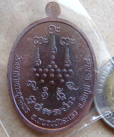 "เจริญพร"หลวงปู่จื่อ วัดเขาตาเงาะ ชัยภูมิ ปี2558เลข136 ทองแดงมันปูหน้าฝาบาตร สร้าง500เหรียญ+กล่อง