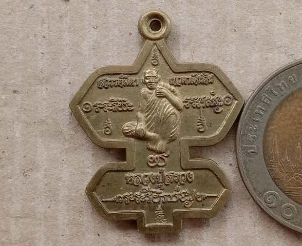 เหรียญว่าวจุฬาหลวงปู่สรวง วัดไพรพัฒนา จ.ศรีสะเกษ ปี2536 เนื้อทองระฆัง มีโค้ด ตามรูป