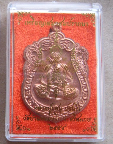 เสมาสมปรารถนา หลวงปู่แสน วัดบ้านหนองจิก จ ศรีสะเกษ ปี2559 เนื้อทองแดงหลังเรียบไม่ตัดปีก เลข616+กล่อง