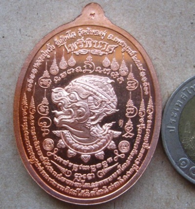 เหรียญไข่หันข้าง รุ่นไพรีพินาศ หลวงปู่พริ้ง วัดซับชมพู่ เพชรบูรณ์ ปี2559เลข306 ทองแดงผิวไฟ+กล่อง
