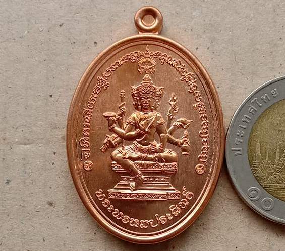 เหรียญพระพรหมประสิทธิ์ รุ่น1 พระมหาสุรศักดิ์ วัดประดู่พระอารามหลวง จ สมุทรสงคราม ปี2559 หมายเลข28399