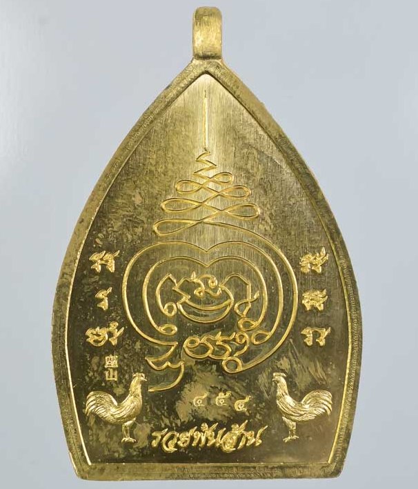 เหรียญเจ้าสัวปั้ม พุทธศิลป์ รวยพันล้าน พระอาจารย์สัญญา(คง) วัดกลางบางแก้ว จ นครปฐม เลข454+กล่อง