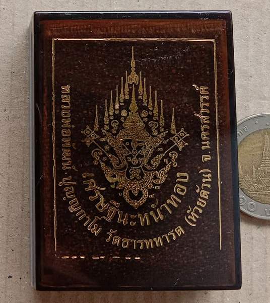 เหรียญเสมาเศรษฐีนะหน้าทอง หลวงพ่อพัฒน์ วัดห้วยด้วน จ.นครสวรรค์ เนื้อทองเหลืองลงยา เลข67+กล่อง