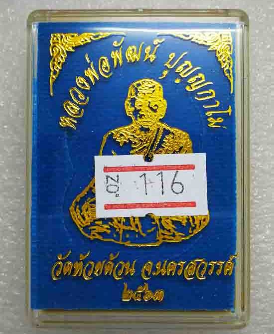 เหรียญเสมานิรันตราย หลวงพ่อพัฒน์ วัดห้วยด้วน นครสวรรค์ ปี2563 สัตตะหน้ากากทองแดงผิวรุ้ง เลข116+กล่อง