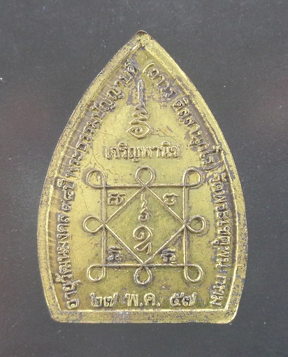 เหรียญเจ้าสัว เนื้อทองเหลือง สวยครับ