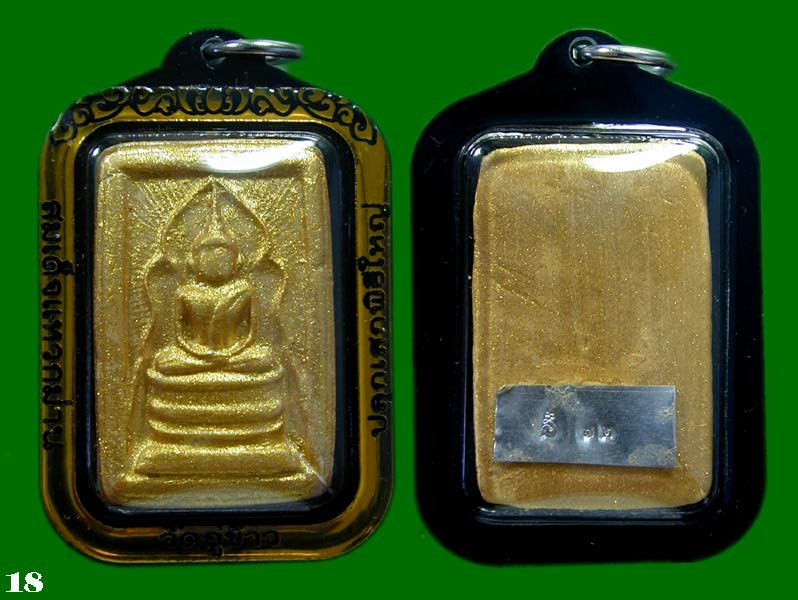 พระสมเด็จแหวกม่าน วัดอู่ข้าว หลวงพ่อกวยปลุกเสกพิธีใหญ่ พร้อมเลี่ยม.......เคาะเดียวแดง               