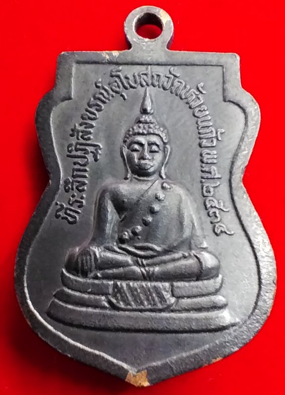 ((เคาะเดียว))001 เหรียญเสมาเล็ก หลวงพ่อโปร่ง วัดห้วยแก้ว ลพบุรี ปฏิสังขรณ์อุโบสถ ปี 2534