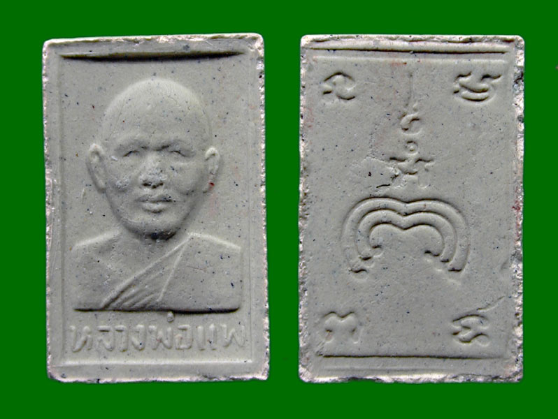 2 องค์ พระผงรูปเหมือน หลวงพ่อแพ วัดพิกุลทอง หลังยันต์พุฒซ้อนยันต์เล็กพิมพ์คะแนน ไม่ทราบปี.......เคาะ