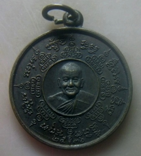**เบาๆ**เหรียญยันต์แปดทิศ หลวงพ่อเปิ่น หลังหน้าเสือดาบไขว้ วัดบางพระ จ.นครปฐม ปี ๒๕๓๖**สวยๆ