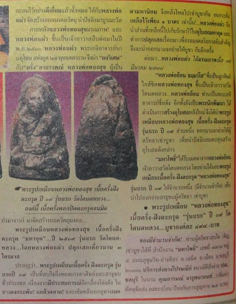  วัดโตนดหลวง เพชรบุรี รูปเหมือน หลวงพ่อทองสุข รุ่นแรก ปี 09  เนื้อครั่งโบราณ 