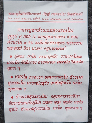วัดจุฬามณี สมุทรสงคราม รูปหล่อท้าวเวสสุวรรณ หลวงพ่ออิฎฐ์  ปี 2564 เนื้อทองแดงรมดำ 
