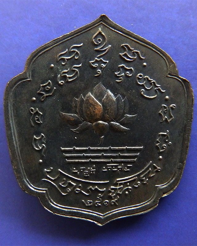 5.เหรียญรุ่นแรก ปทุมวัณโณ หลวงพ่อชู วัดโพธิ์นิ่ม จ.ปทุมธานี พ.ศ.2519 เนื้อทองแดง