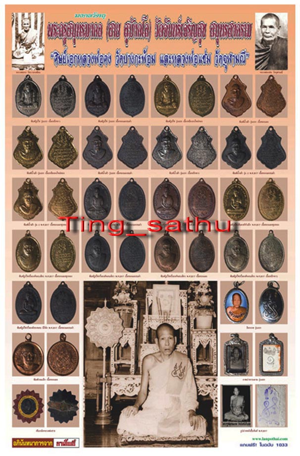 เหรียญรุ่นแรกพิมพ์น้ำเต้า พระครูสมุทรมงคล (หลวงพ่อสาย) วัดจันทร์เจริญสุข จ.สมุทรสงคราม