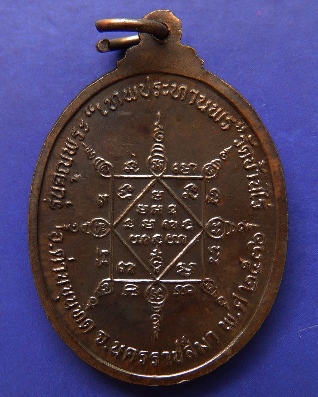 6.เหรียญรูปไข่ หลวงพ่อคูณ รุ่นคุณพระเทพประทานพร เนื้อทองแดง พ.ศ. 2536 ตอกโค้ด พร้อมซองเดิม