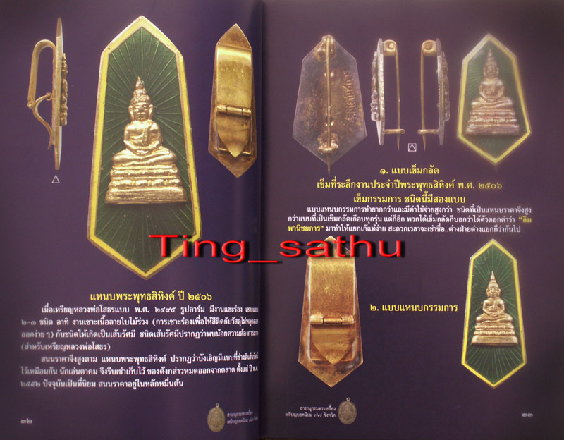แหนบกรรมการที่ระลึกงานประจำปีพระพุทธสิหิงค์ จ.ชลบุรี พ.ศ. 2506 เนื้อเงินลงยาสีเขียว