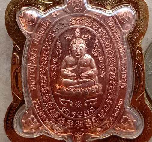 เหรียญพญาเต่าเรือน ปลดหนี้63 หลวงปู่หลิว วัดหนองอ้อ ราชบุรี ปี2563 ทองแดง เลข269 เลี่ยมกรอบทองไมครอน