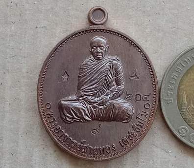 เหรียญห่วงเชื่อม หลวงพ่อสายทอง ชัยภูมิ ปี58 รุ่นประวัติศาสตร์ไตรภาคี เนื้อทองแดง โคัด๙ เลข204+กล่อง