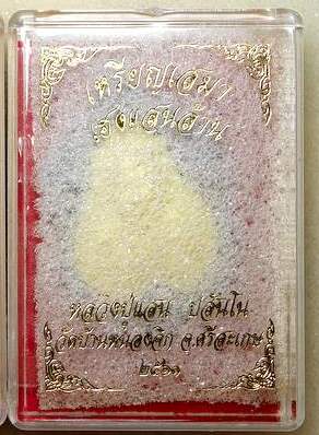 เสมาครึ่งองค์ เฮงแสนล้าน หลวงปู่แสน วัดบ้านหนองจิก ศรีสะเกษ ปี2561 ทองแดงหน้าฝาบาตร เลข197+กล่อง