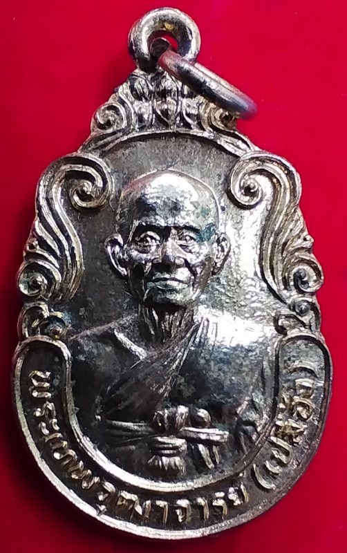 ((เคาะเดียว ))002 เหรียญหลวงพ่อเปลื้อง วัดสุวรรณภูมิ จ.สุพรรณบุรี หลัง ภปร. ปี2527 