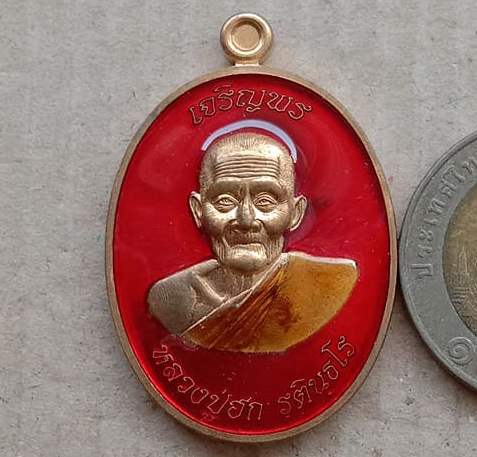 เหรียญเจริญพรบน หลวงปู่ฮกวัดราษฎร์เรืองสูข จ ชลบุรี ปี2558 เนื้อทองชมพูลงยา หมายเลข567