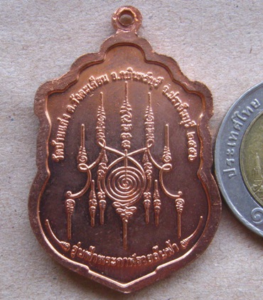 เหรียญเสมา เสกไตรมาส เนื้อทองแดงลงยาสามสี โค้ด ปี2556 หลวงปู่บุญมา วัดบ้านแก่ง จ.ปราจีนบุรี สุดยอดปร