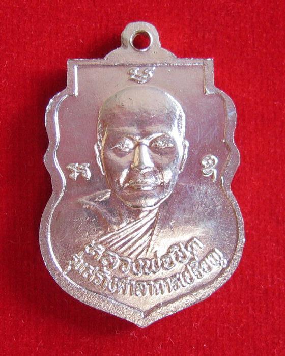 เหรียญหลวงปู่รอด วัดสามไถ หลังหลวงพ่อชิด เนื้ออัลปาก้า รุ่นสร้างศาลาการเปียญ ปี38...เคาะเดียวแดง...